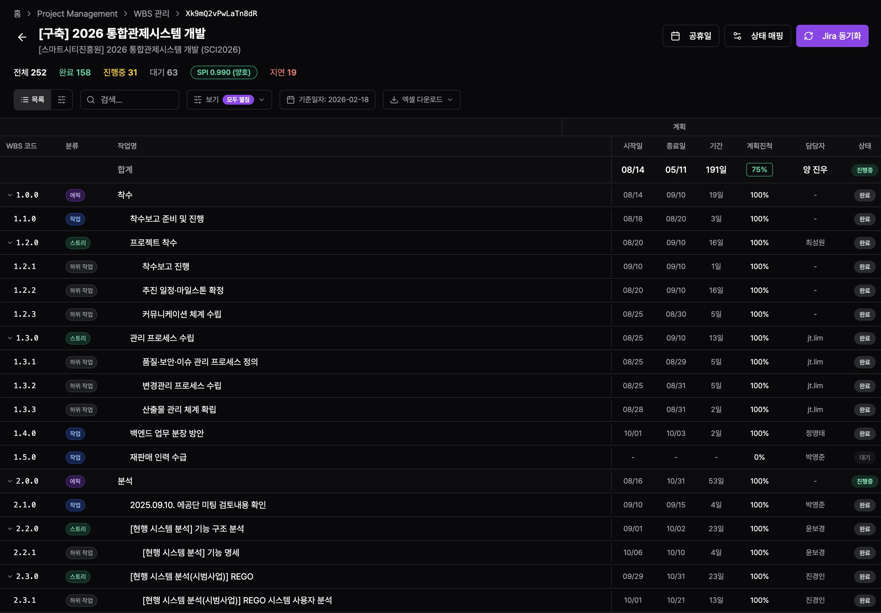 WBS 자동 생성 시스템